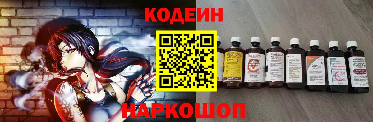 Кодеин напиток Lean (лин)  Вход с VPN  Горно-Алтайск  Кодеиновый сироп Lean напиток Lean (лин) 